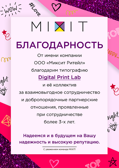 Отзыв Mixit